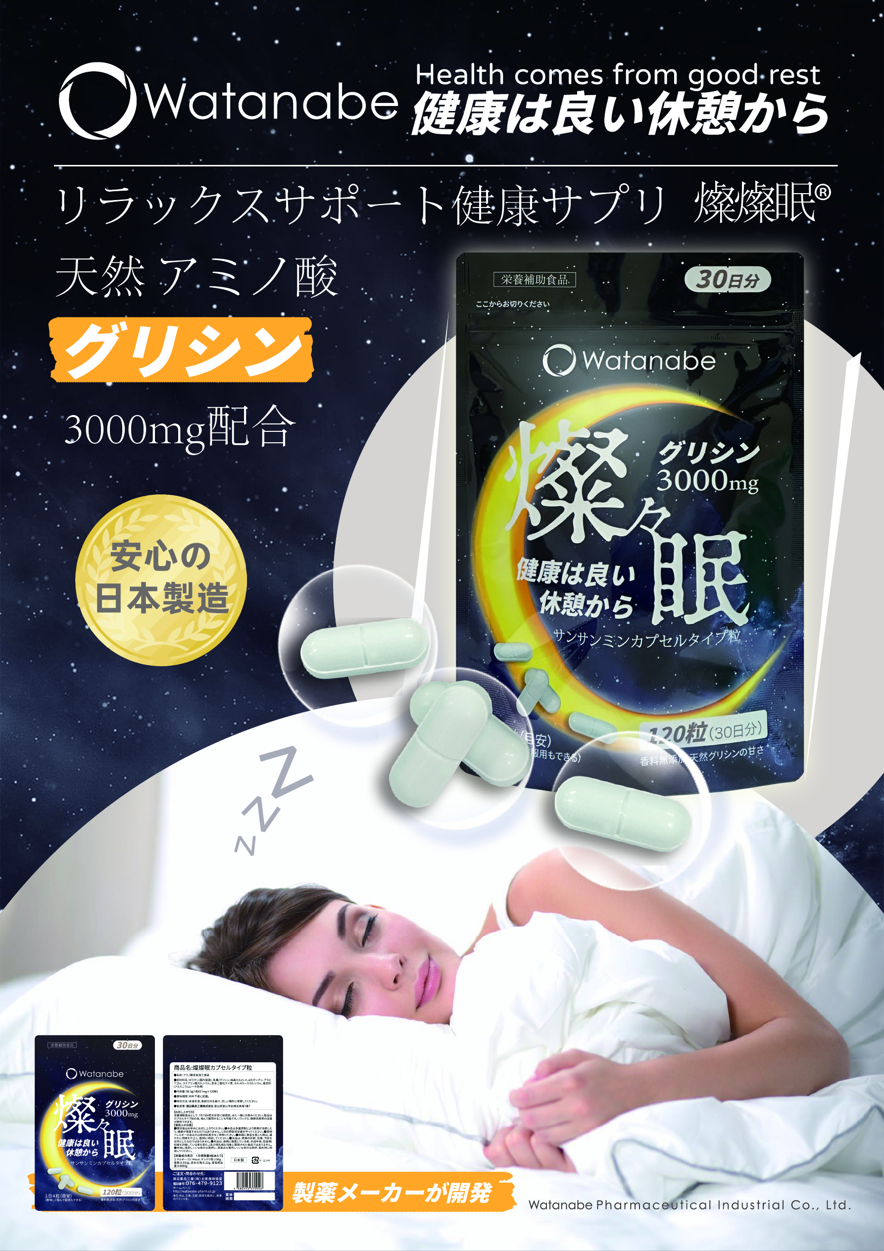 睡眠サポートグリシン製剤